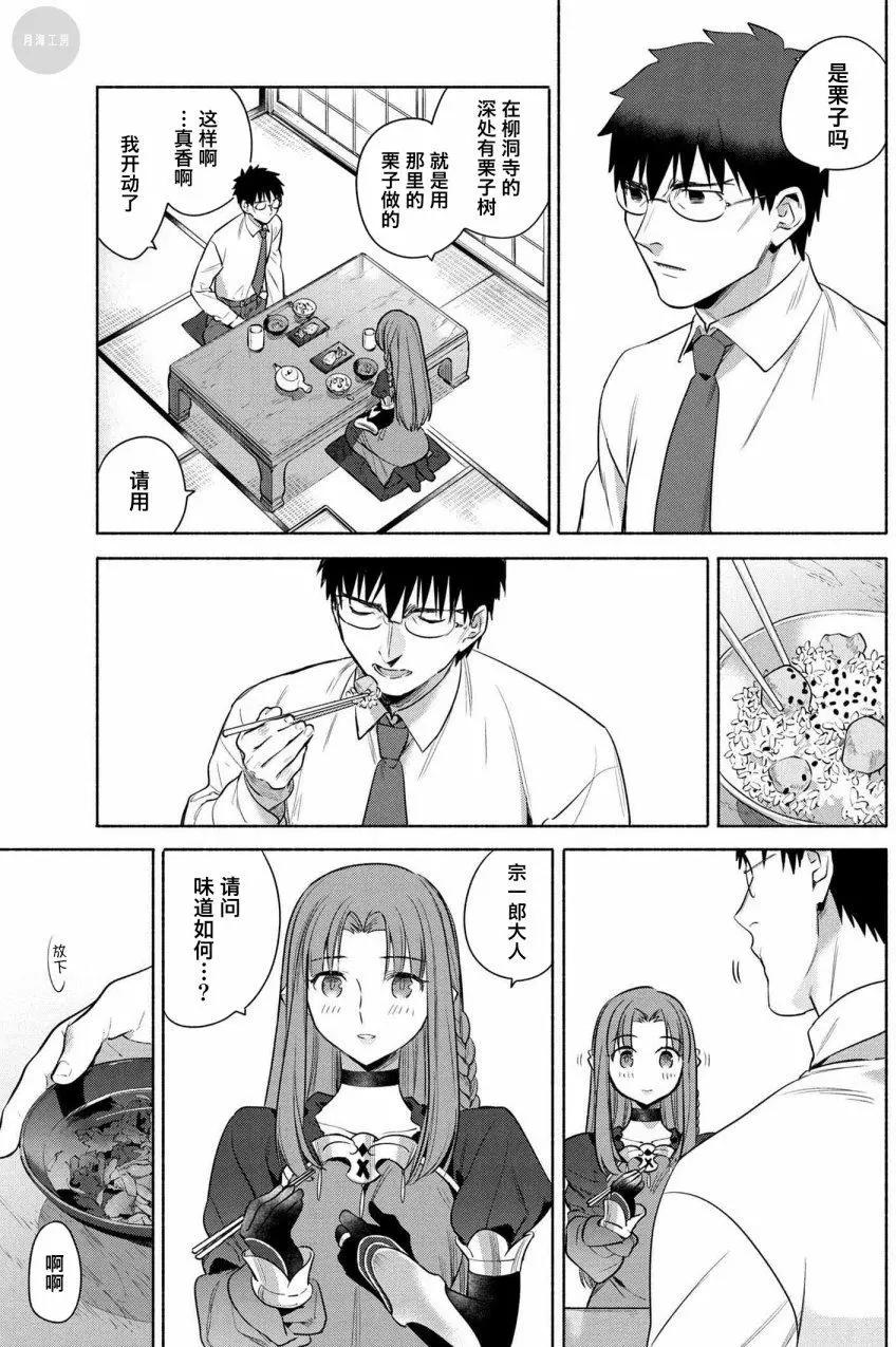 《卫宫家的是日精选》第18回 第12页
