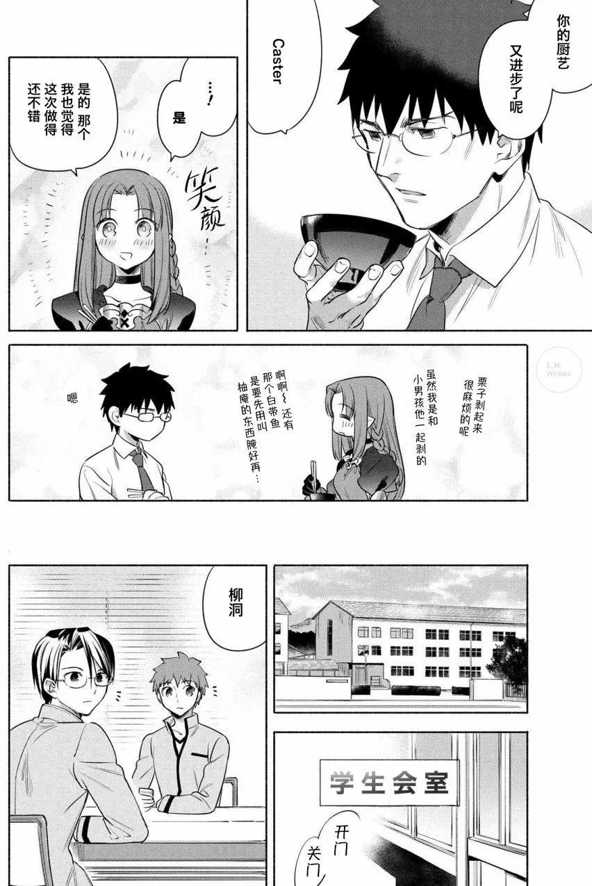 《卫宫家的是日精选》第18回 第13页