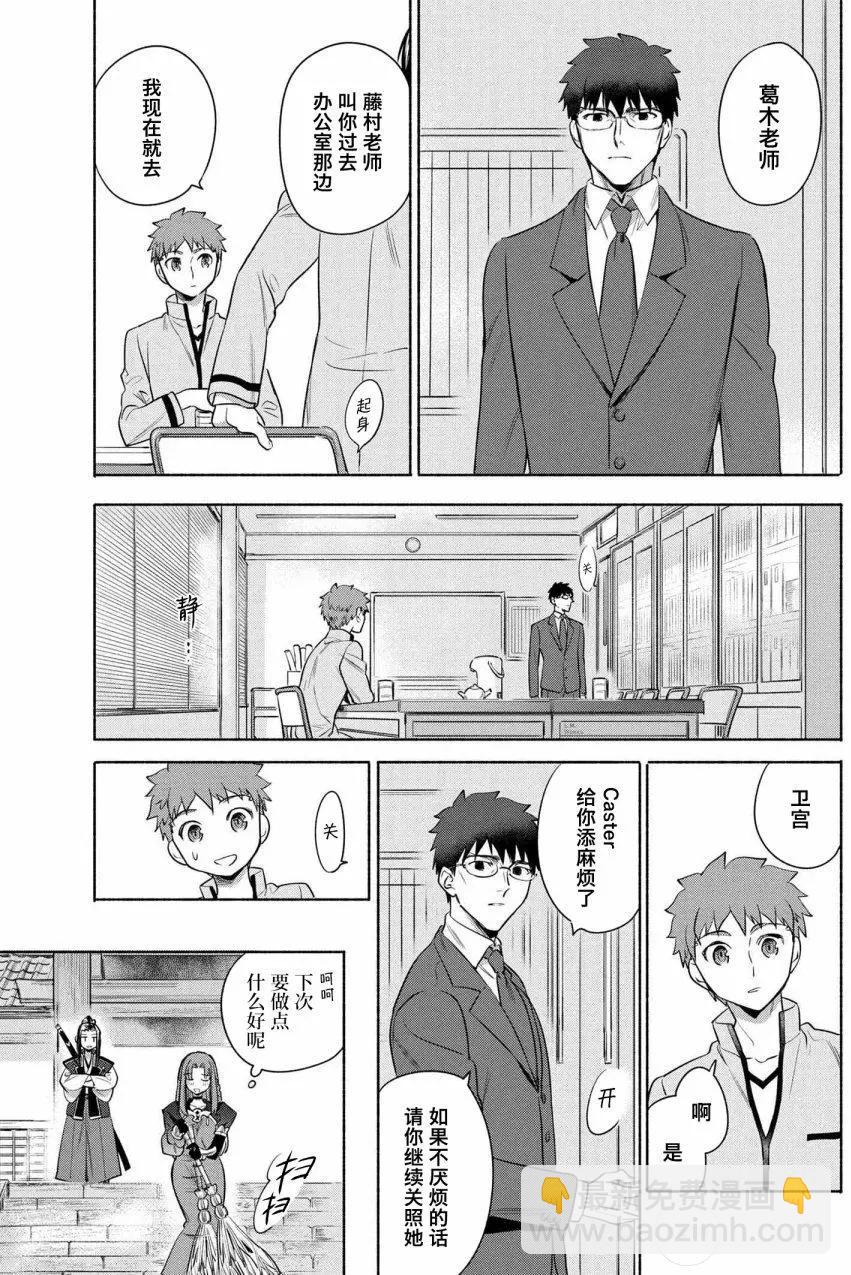 《卫宫家的是日精选》第18回 第14页