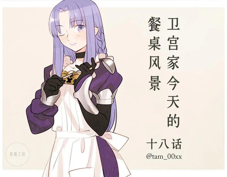 《卫宫家的是日精选》第18回 第1页