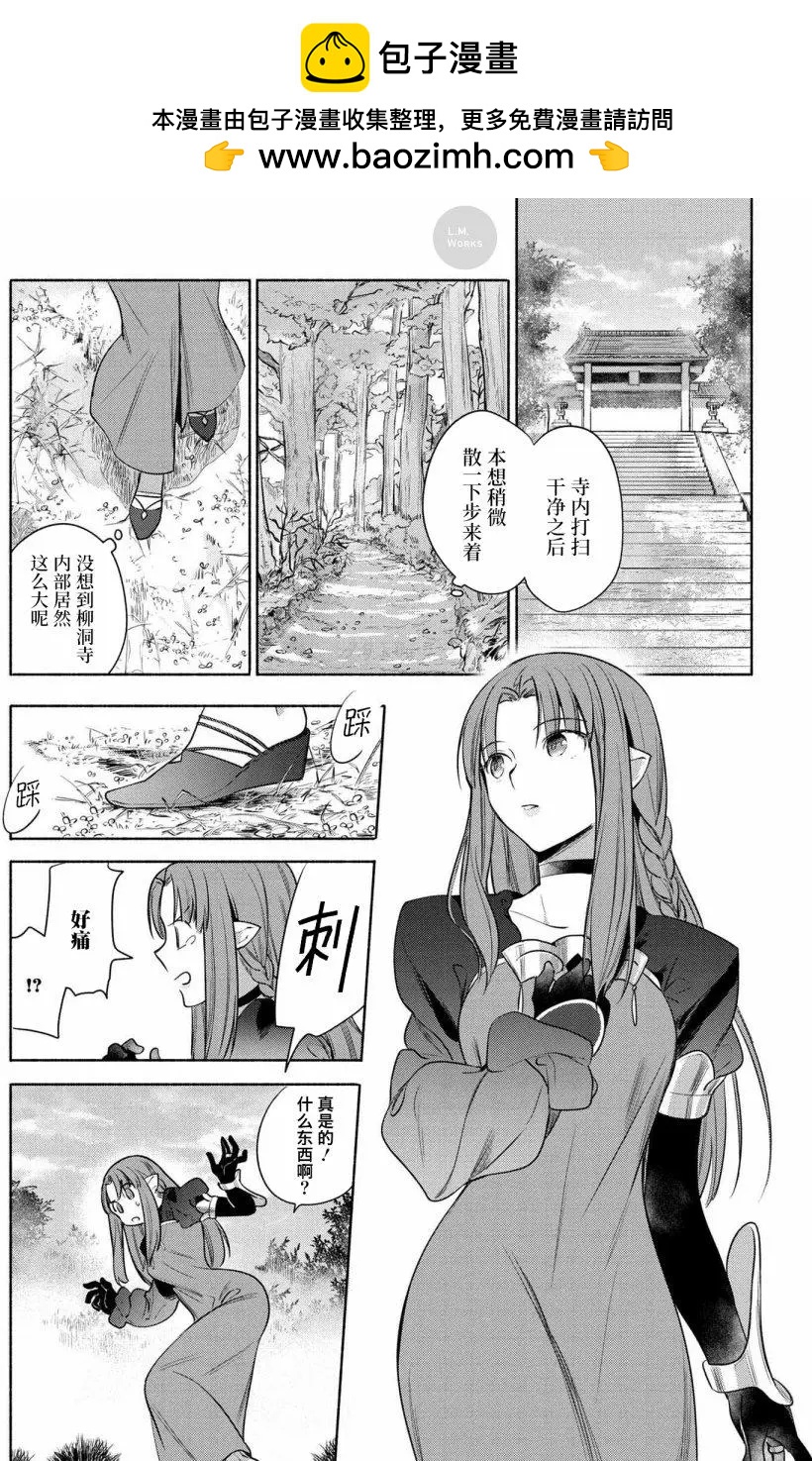 《卫宫家的是日精选》第18回 第2页