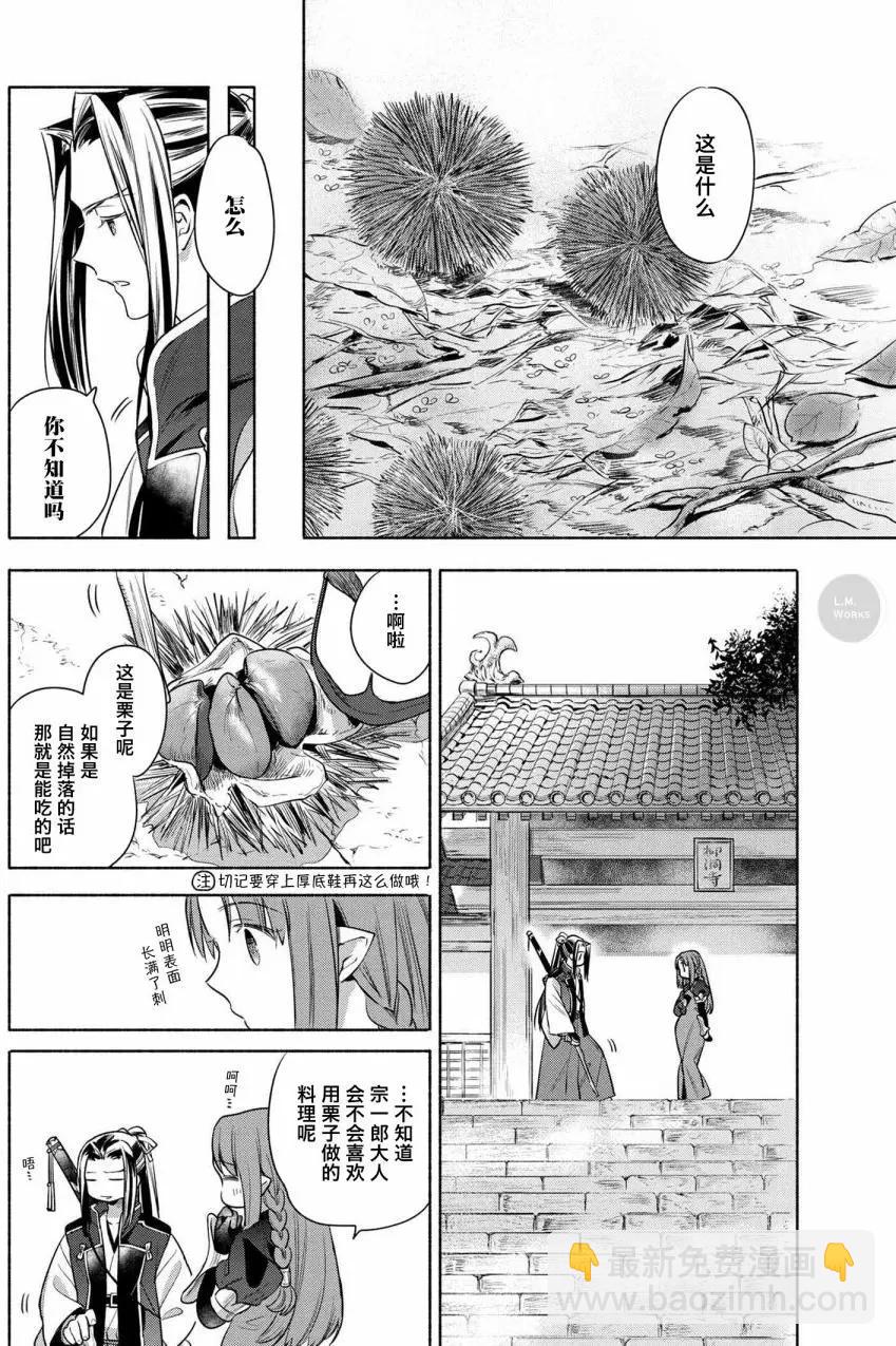 《卫宫家的是日精选》第18回 第3页