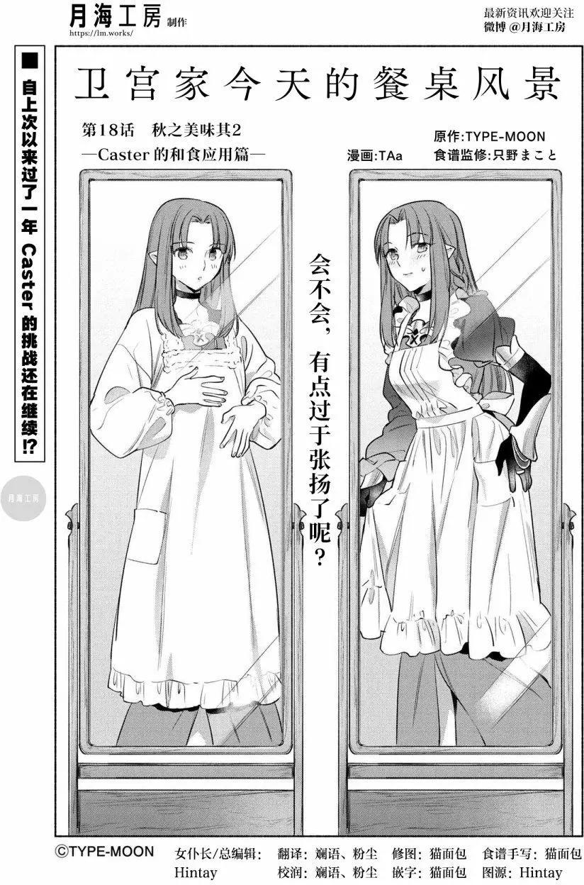 《卫宫家的是日精选》第18回 第4页