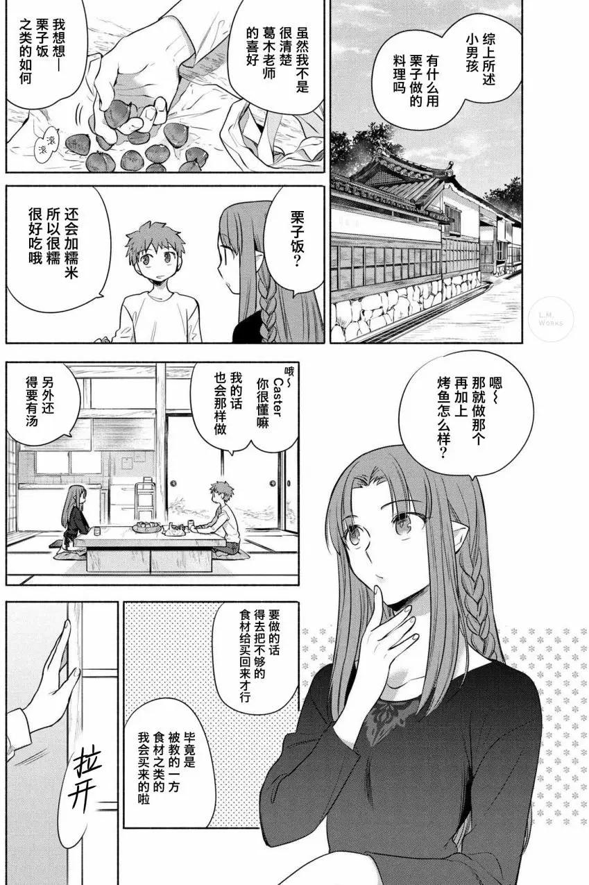 《卫宫家的是日精选》第18回 第5页