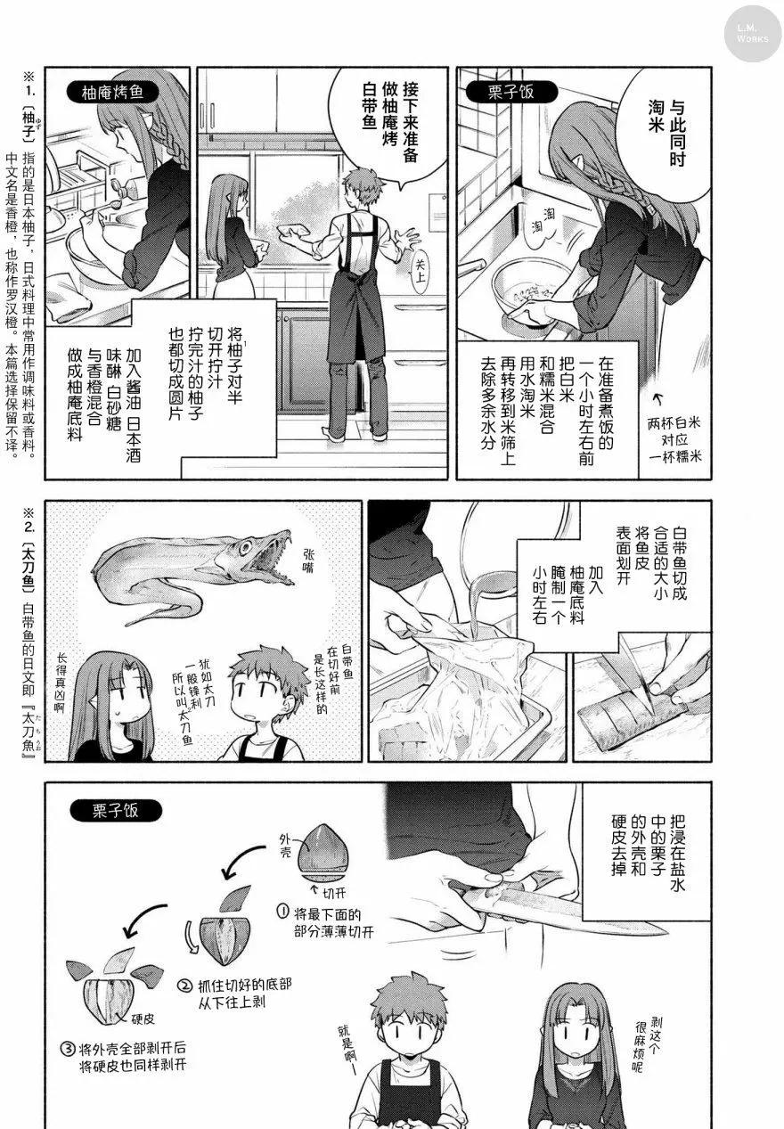 《卫宫家的是日精选》第18回 第7页
