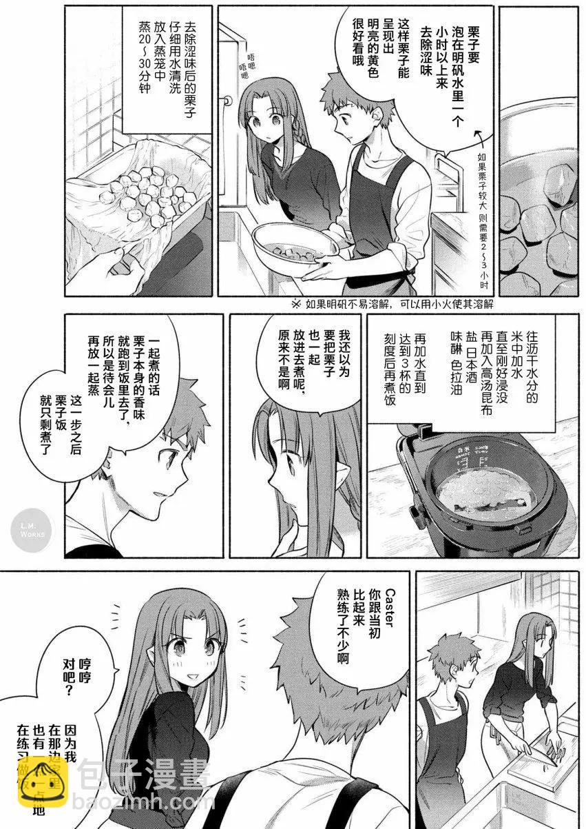 《卫宫家的是日精选》第18回 第8页
