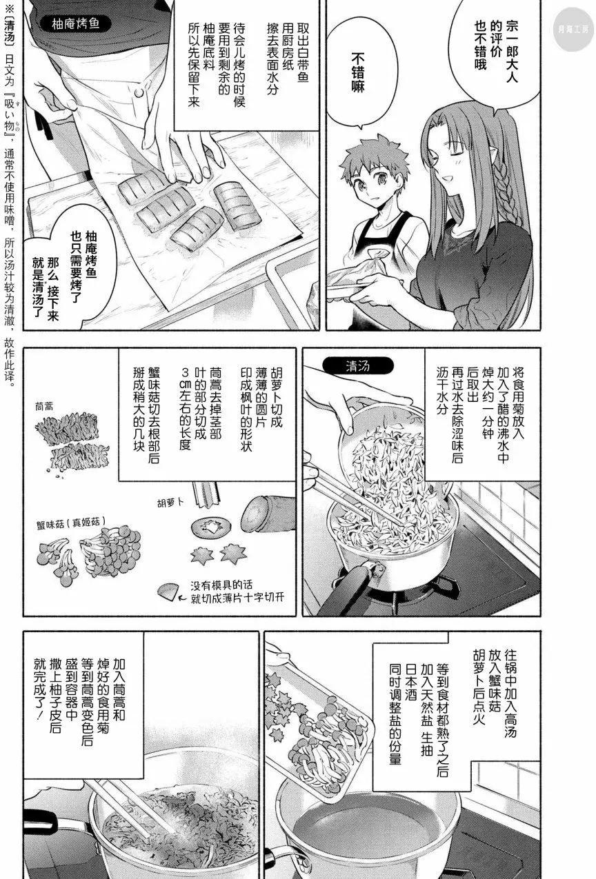 《卫宫家的是日精选》第18回 第9页