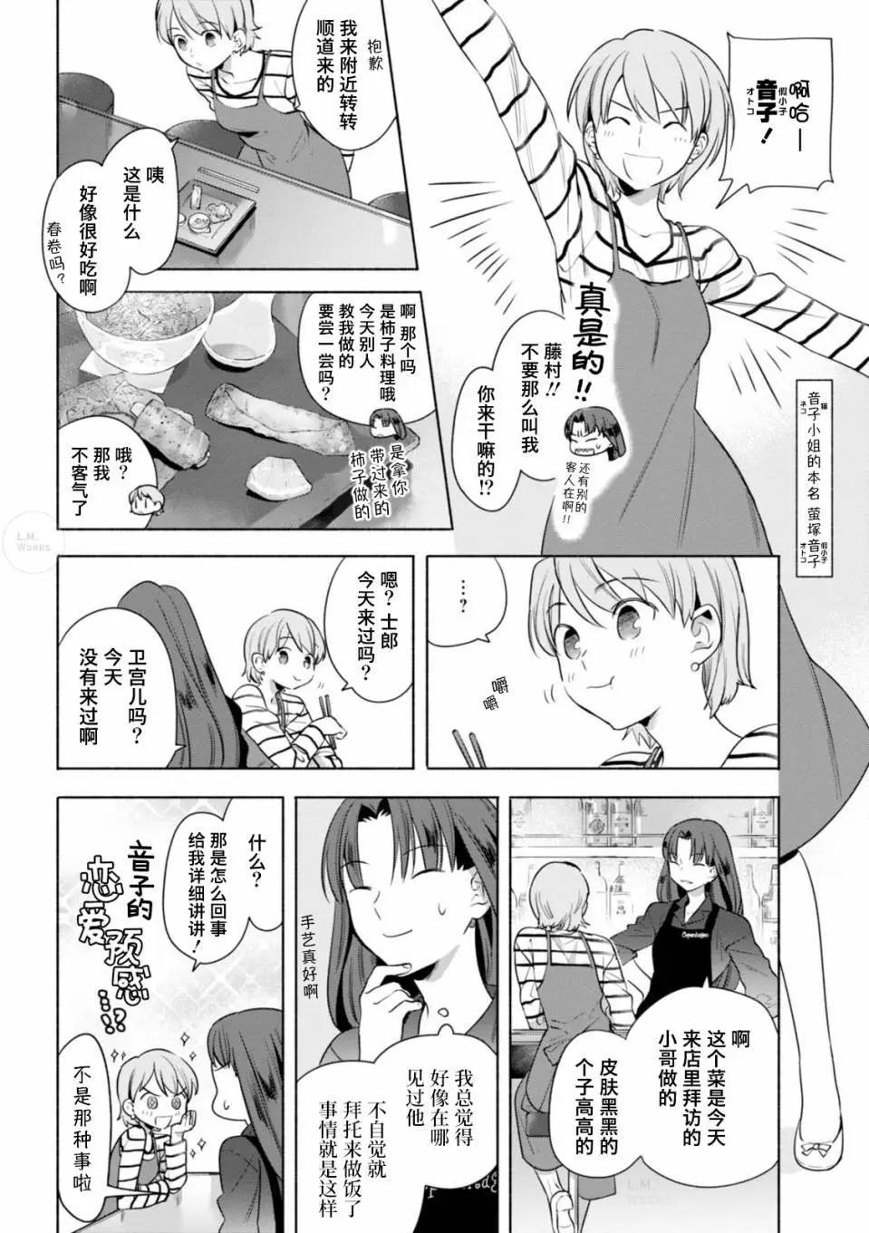 《卫宫家的是日精选》02卷番外 第10页