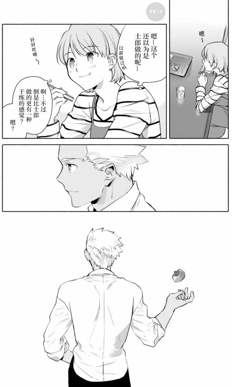 《卫宫家的是日精选》02卷番外 第11页