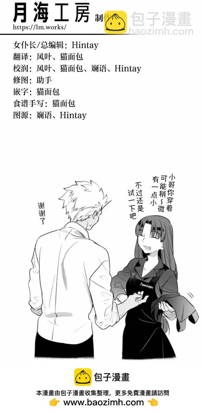 《卫宫家的是日精选》02卷番外 第13页
