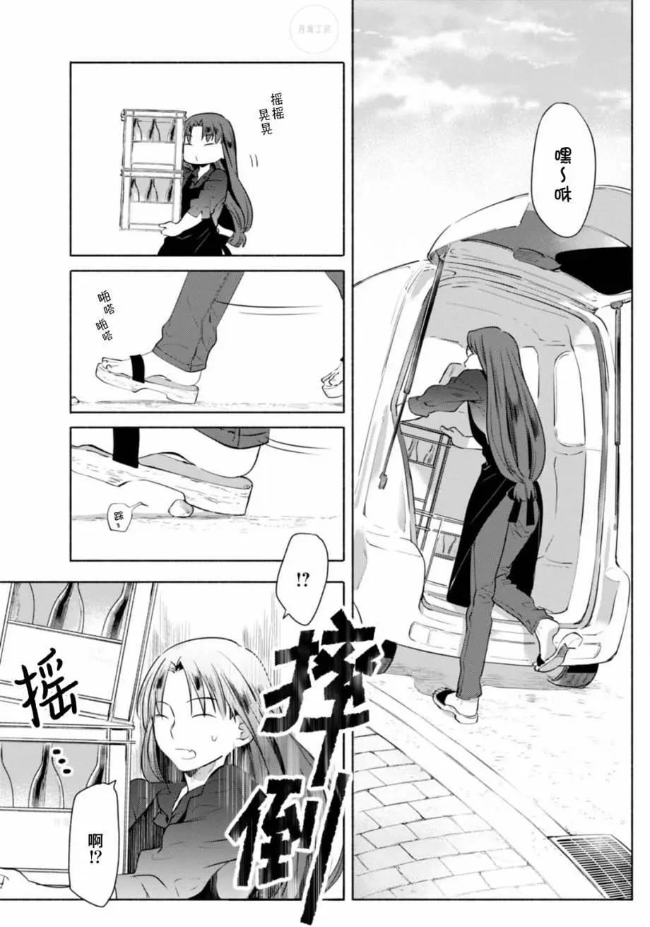 《卫宫家的是日精选》02卷番外 第1页