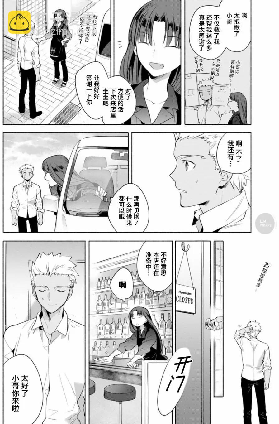 《卫宫家的是日精选》02卷番外 第4页