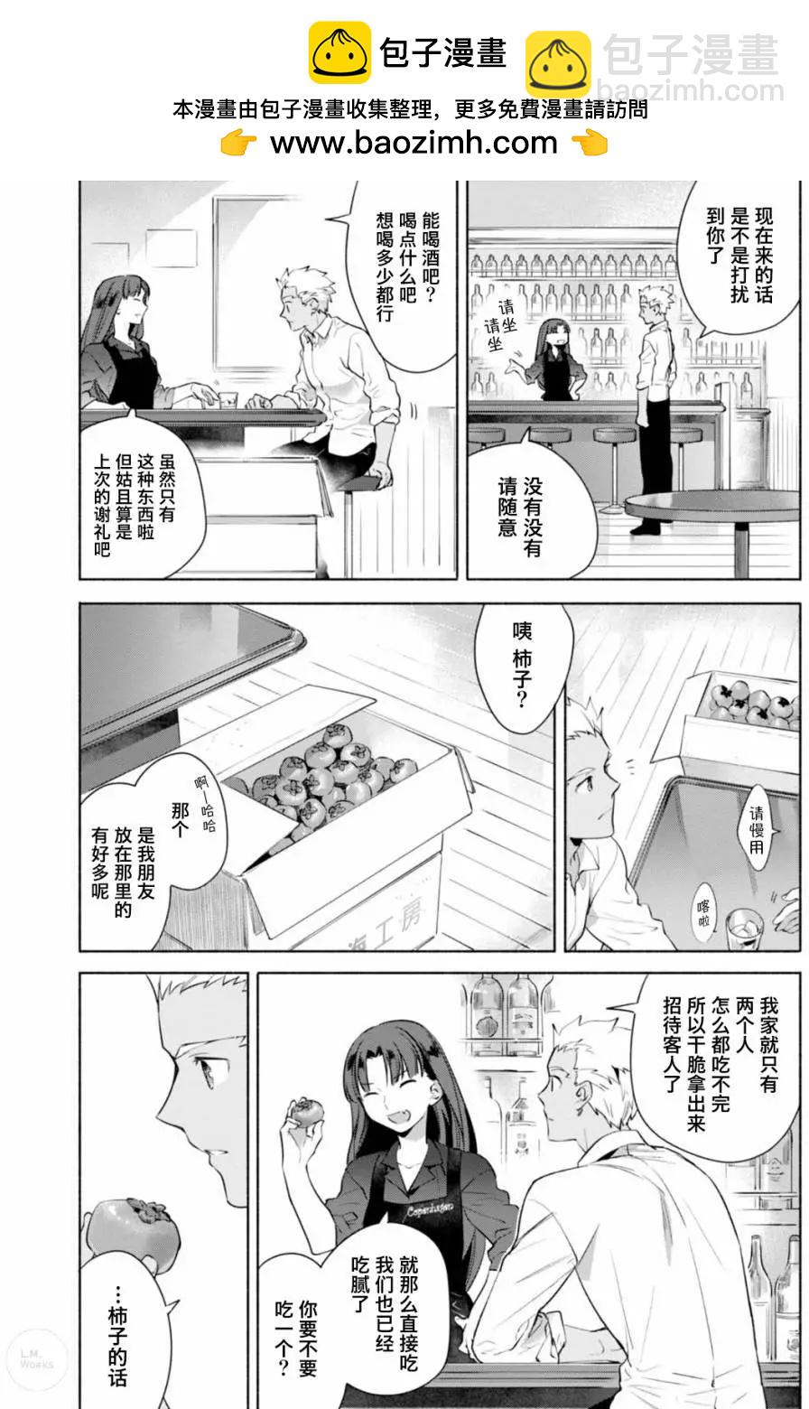 《卫宫家的是日精选》02卷番外 第5页