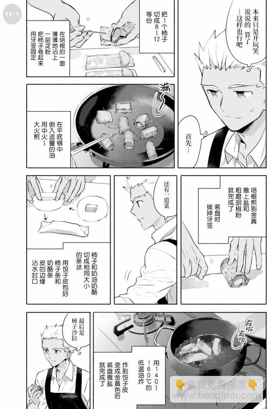 《卫宫家的是日精选》02卷番外 第7页