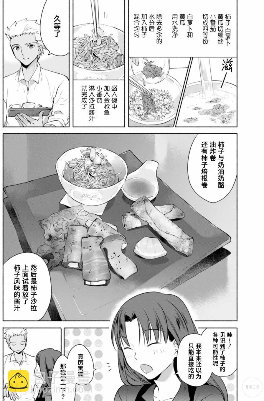 《卫宫家的是日精选》02卷番外 第8页