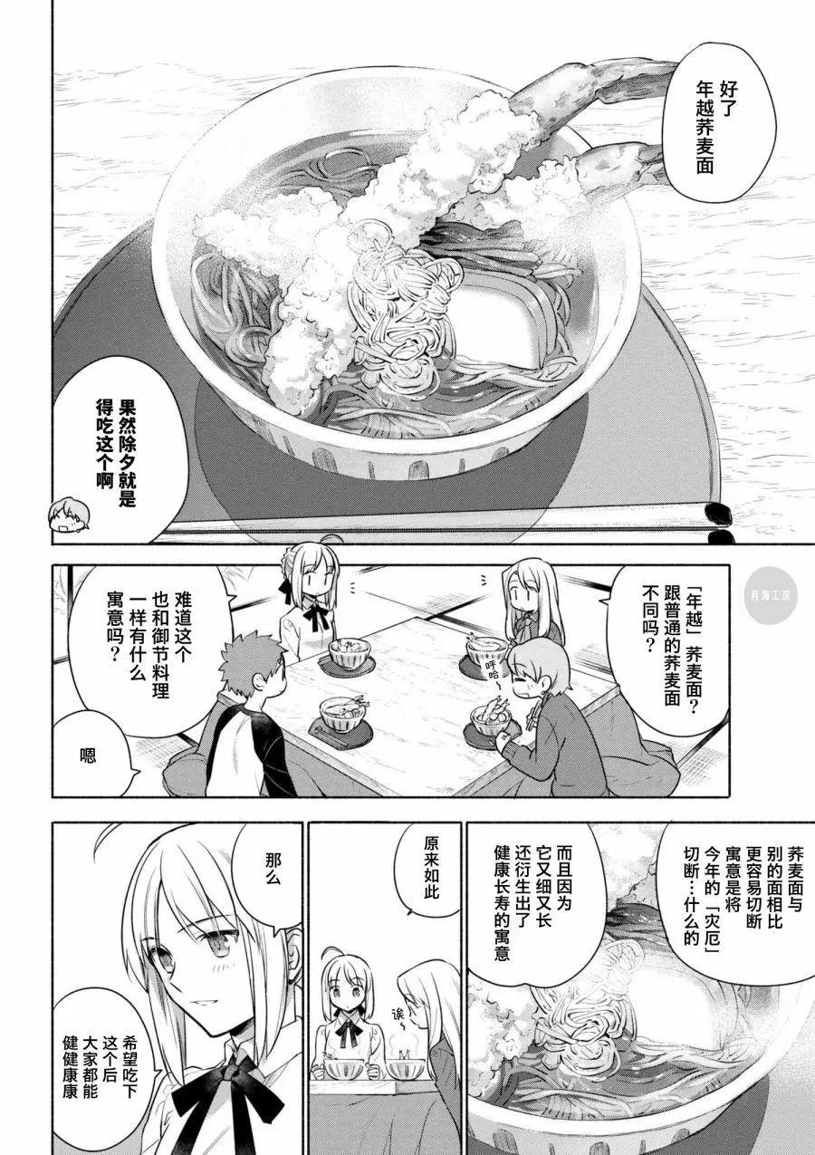 《卫宫家的是日精选》第20回 第11页