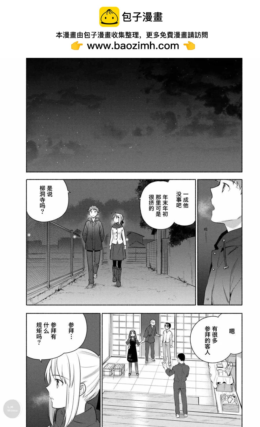 《卫宫家的是日精选》第20回 第14页