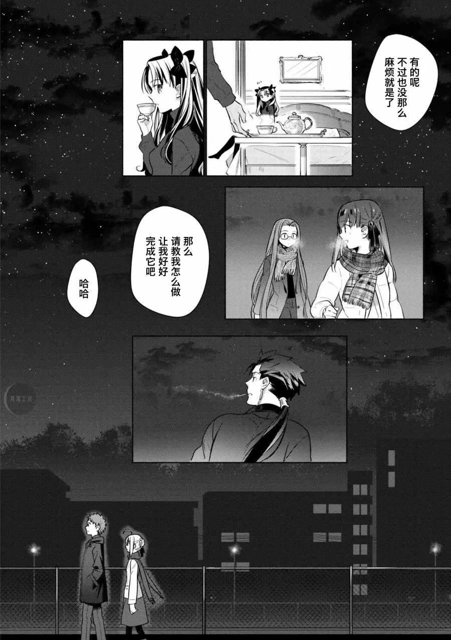 《卫宫家的是日精选》第20回 第15页
