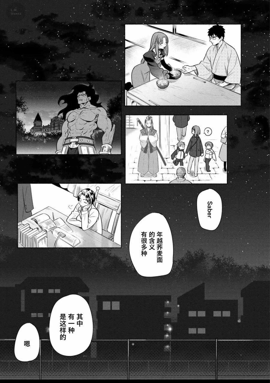 《卫宫家的是日精选》第20回 第16页
