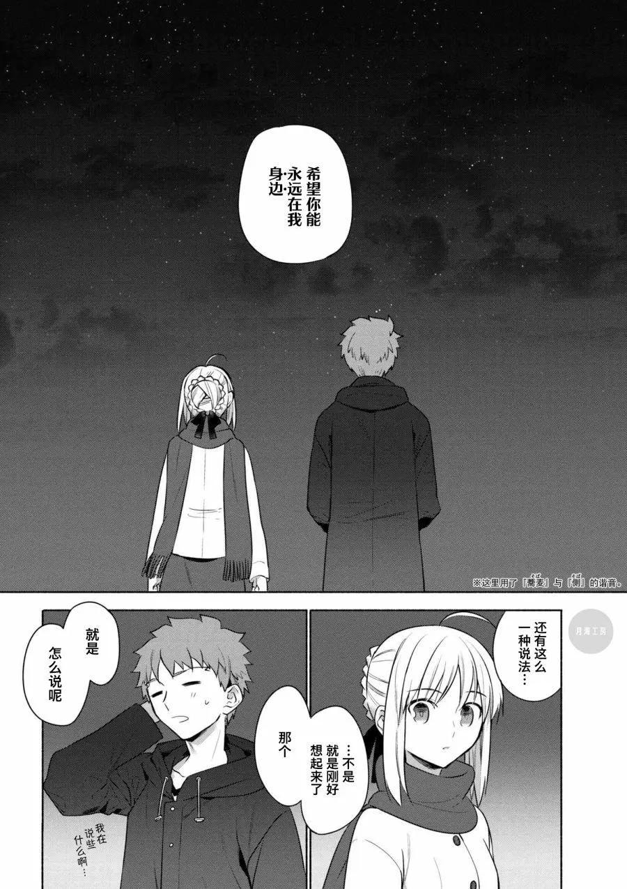 《卫宫家的是日精选》第20回 第17页