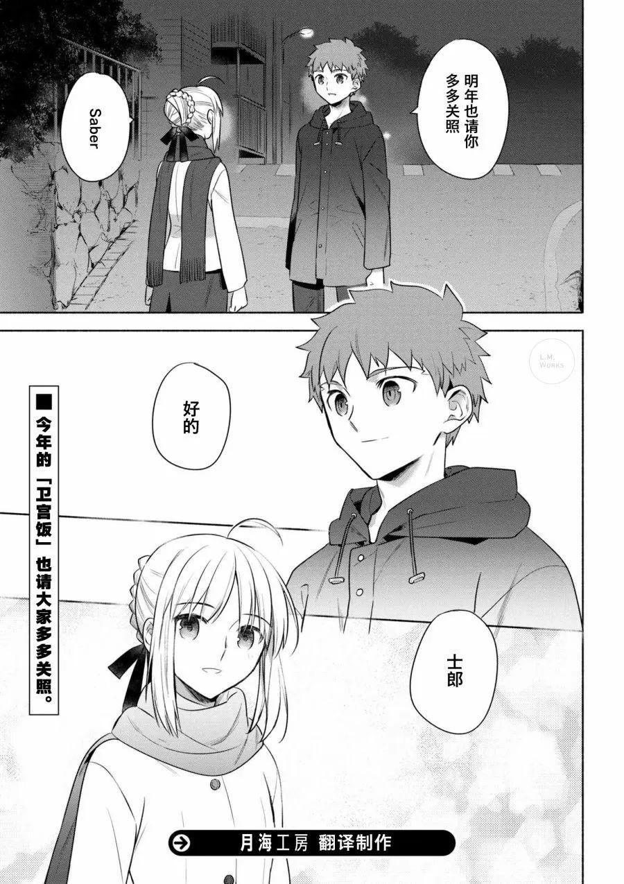 《卫宫家的是日精选》第20回 第18页