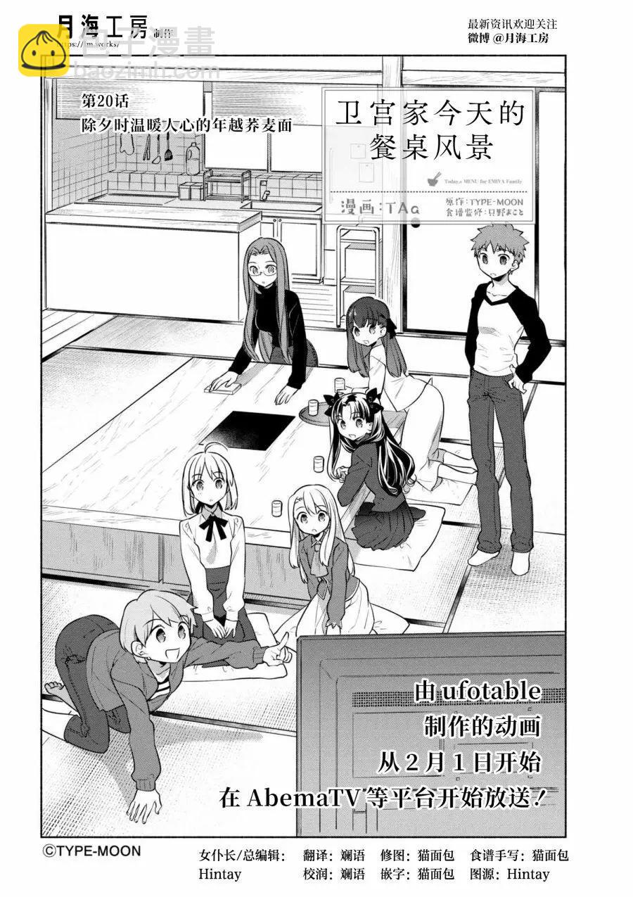 《卫宫家的是日精选》第20回 第3页