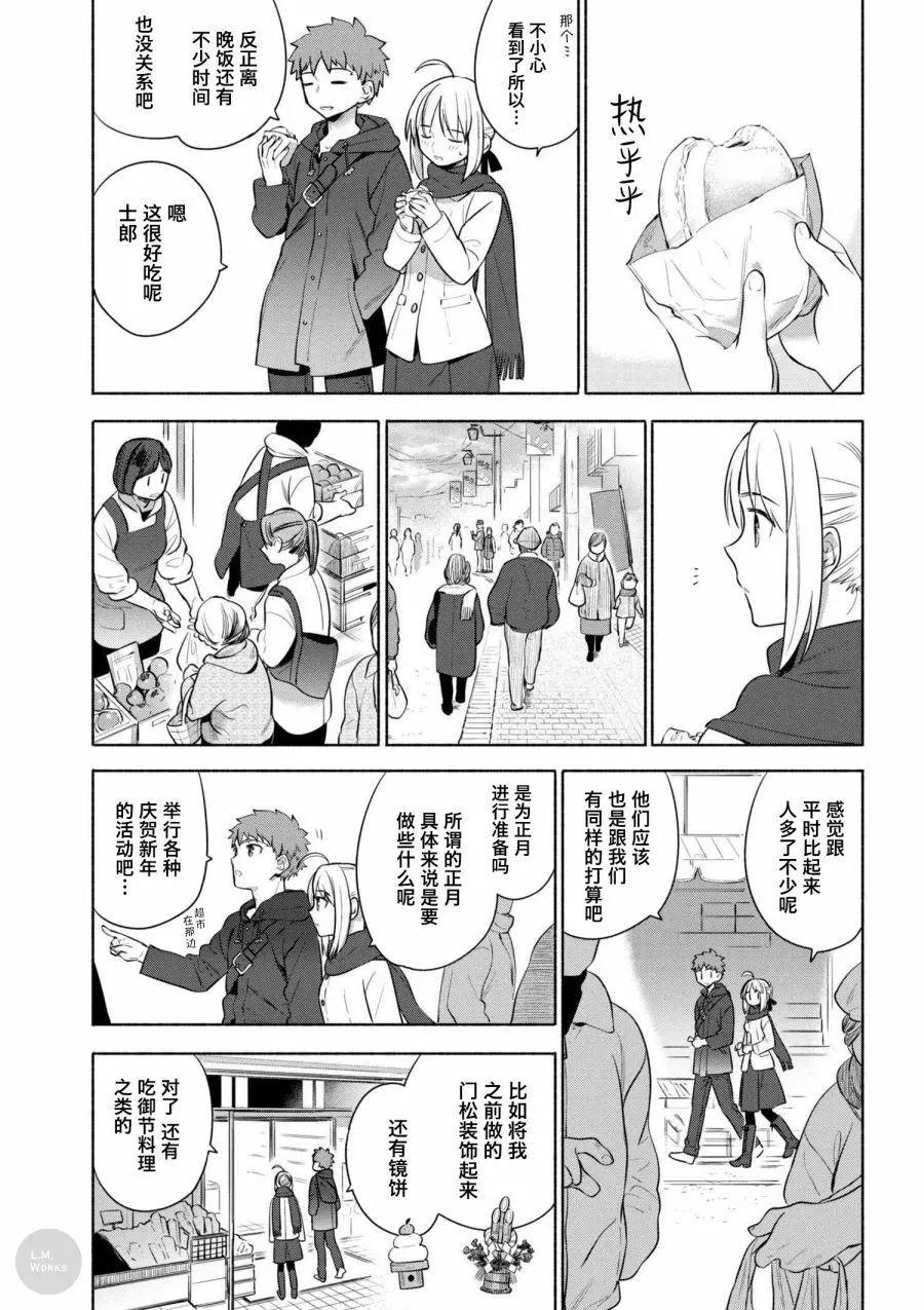 《卫宫家的是日精选》第20回 第4页
