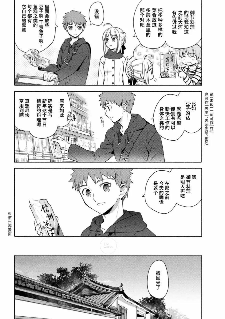 《卫宫家的是日精选》第20回 第5页