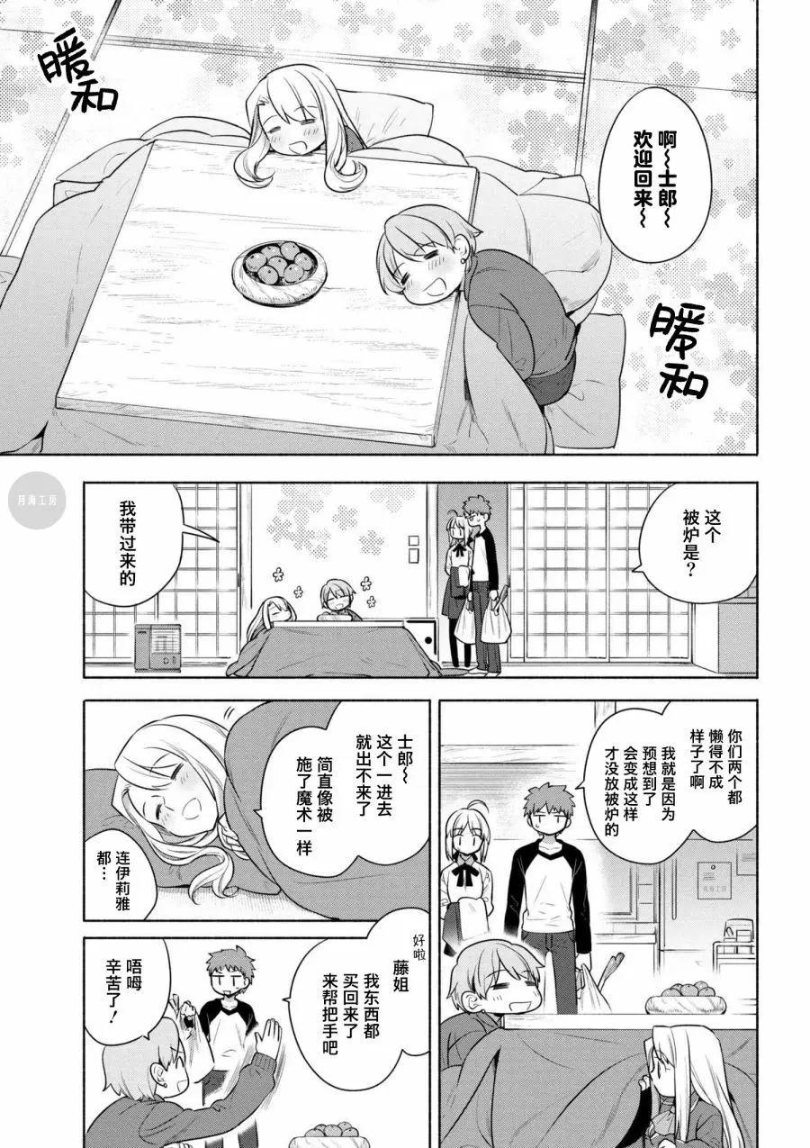 《卫宫家的是日精选》第20回 第6页