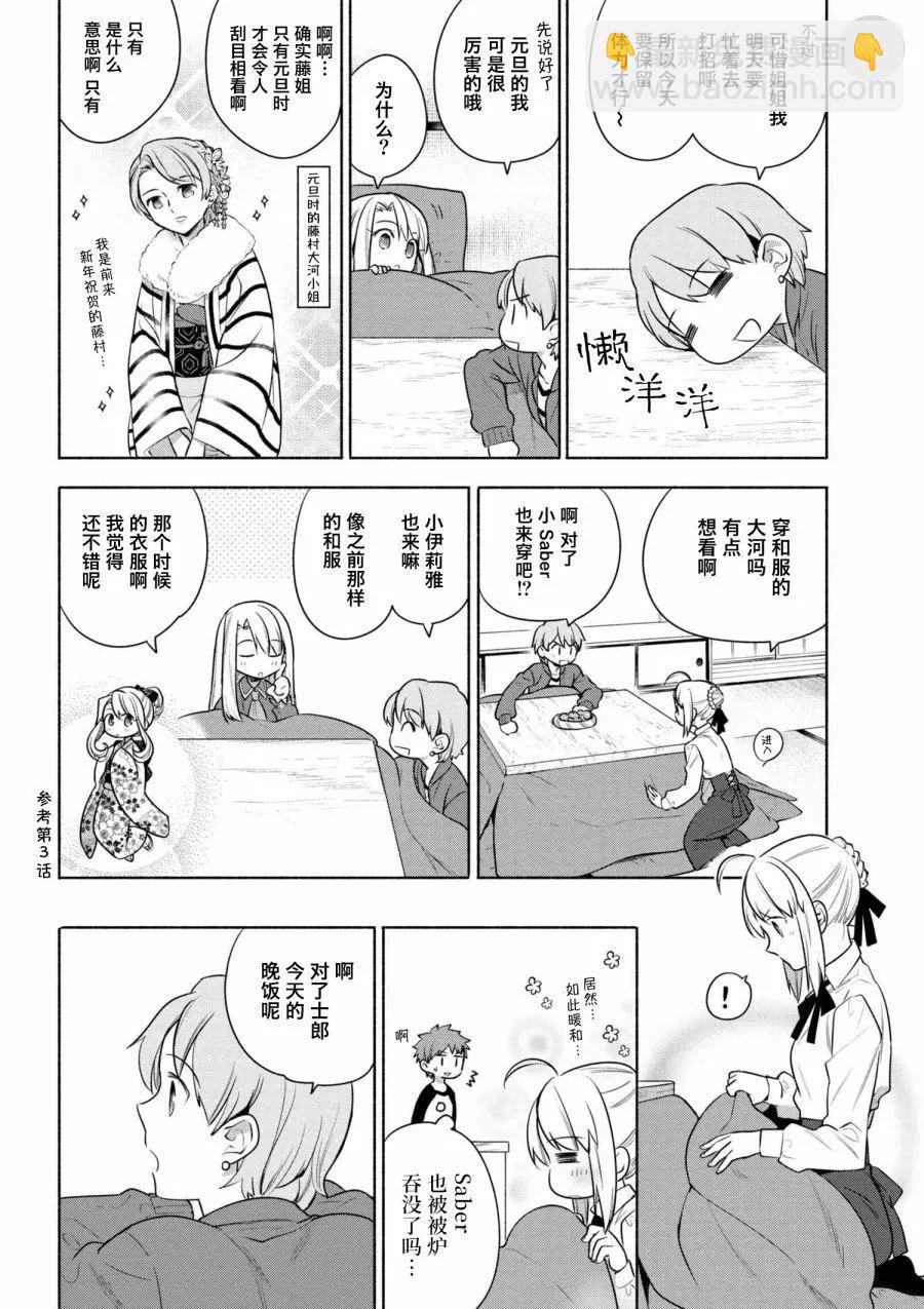 《卫宫家的是日精选》第20回 第7页