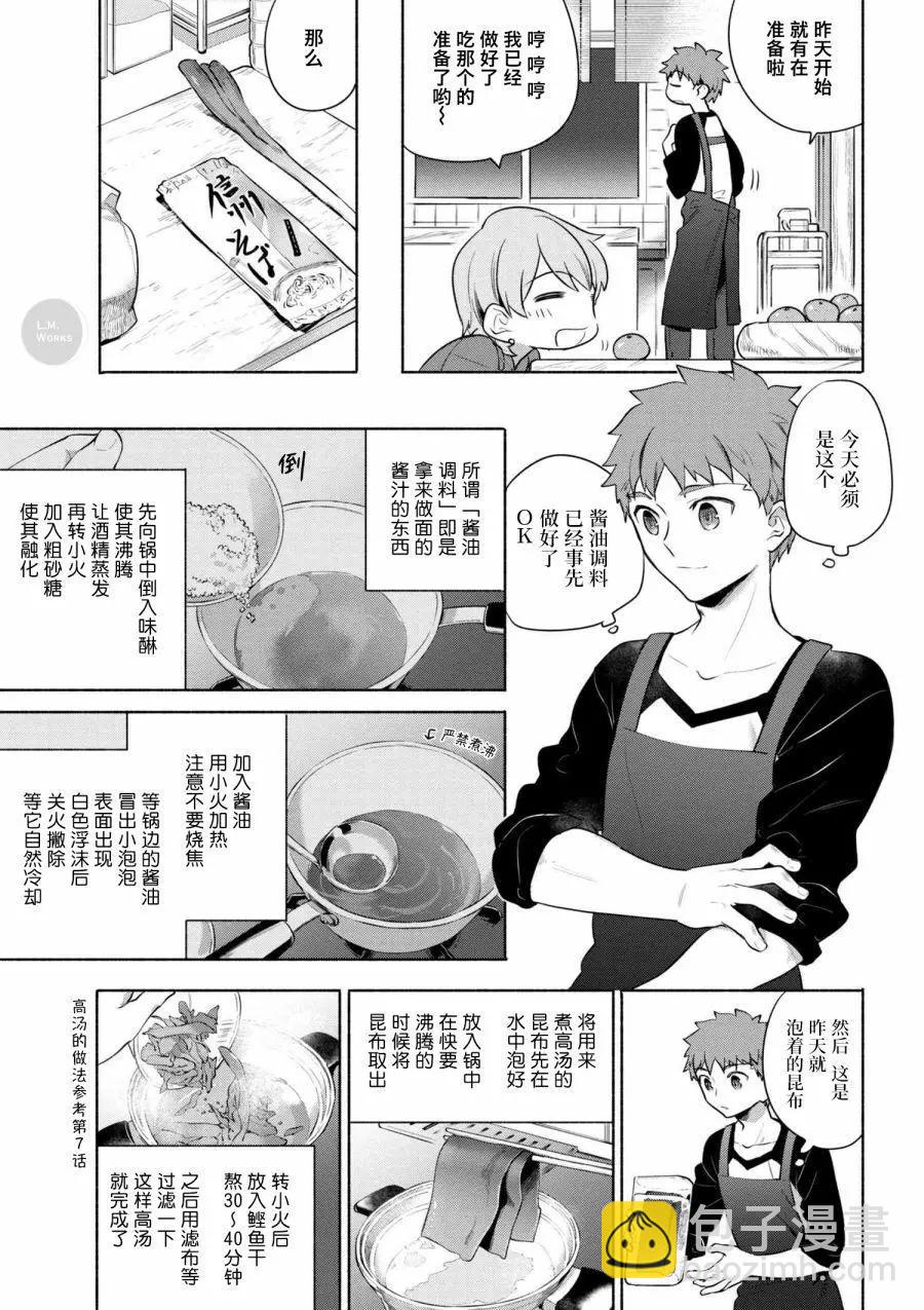 《卫宫家的是日精选》第20回 第8页