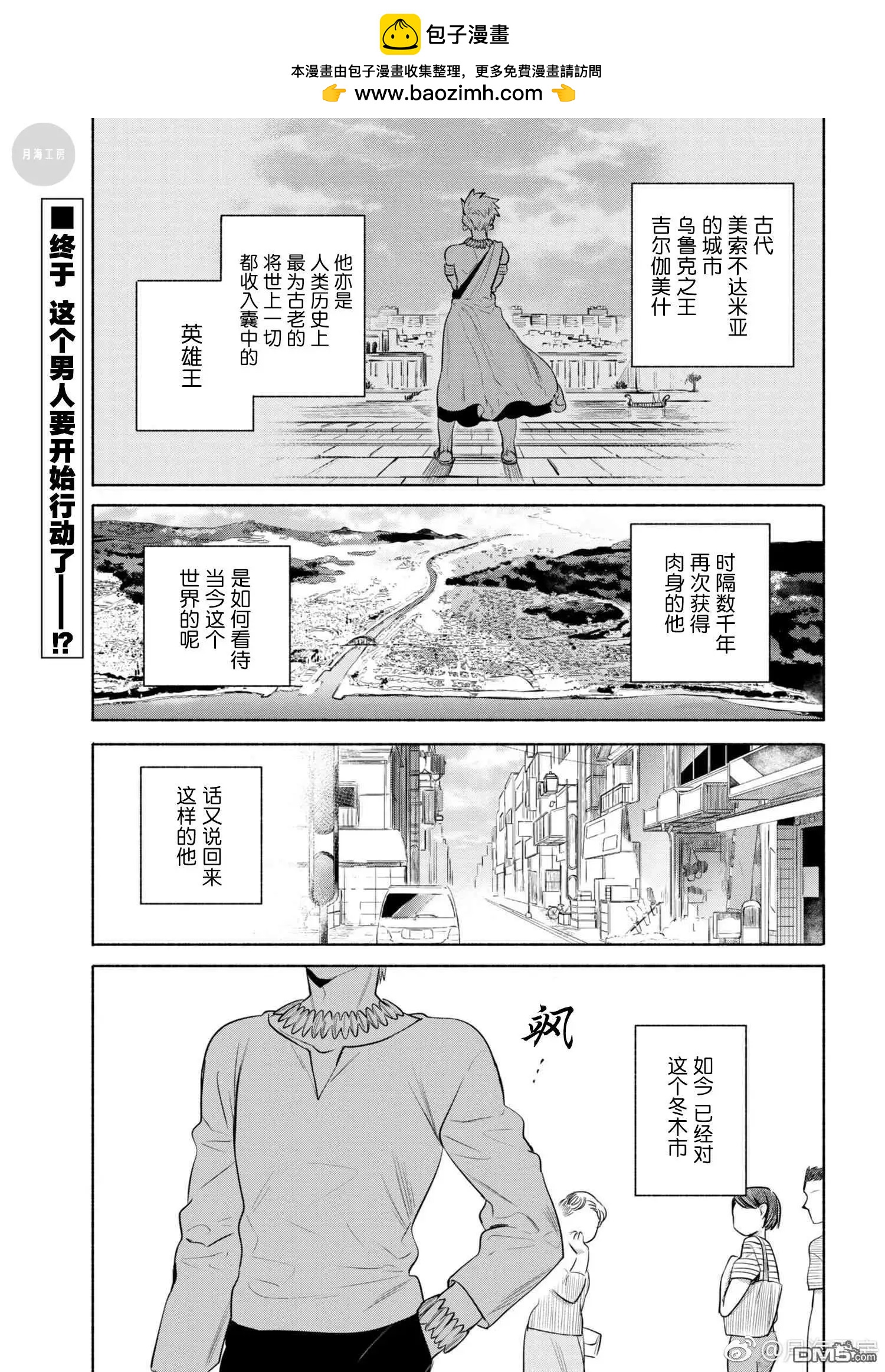 《卫宫家的是日精选》番外篇-5 第2页