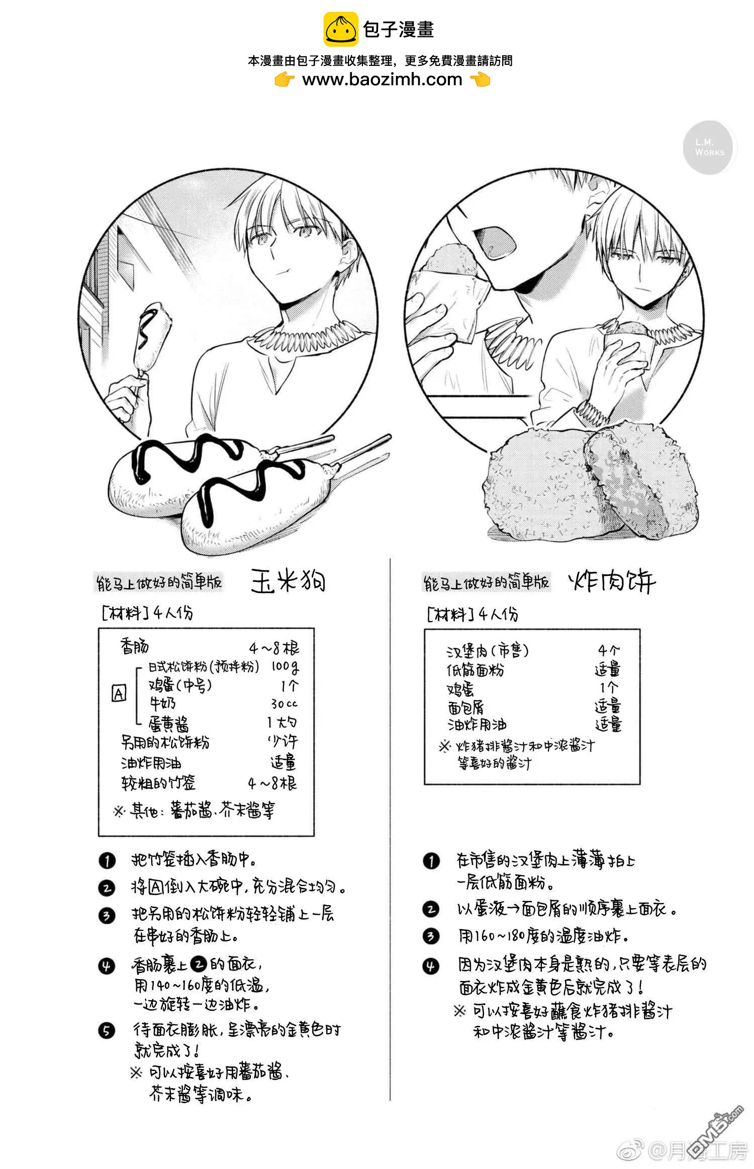 《卫宫家的是日精选》番外篇-5 第9页