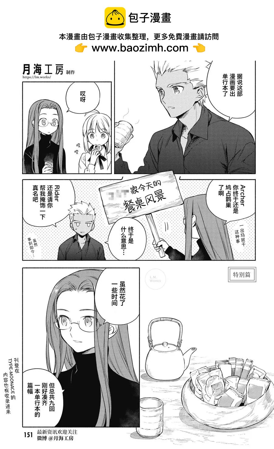 《卫宫家的是日精选》特别篇05 咖啡店的那不勒斯意面 第2页