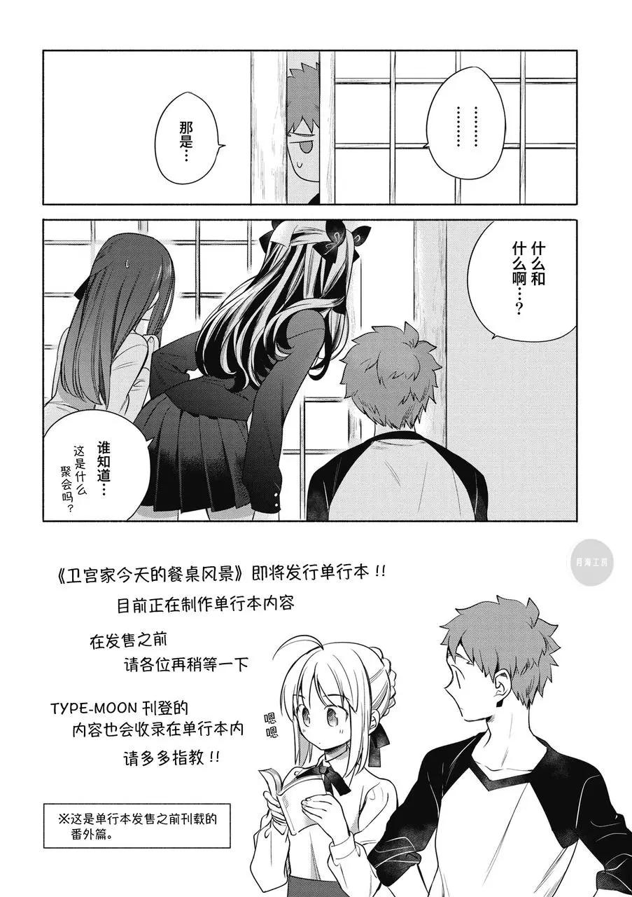 《卫宫家的是日精选》特别篇05 咖啡店的那不勒斯意面 第5页