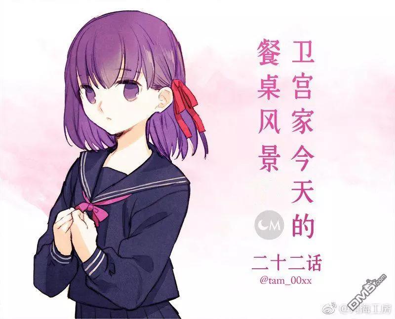 《卫宫家的是日精选》第23话 第1页