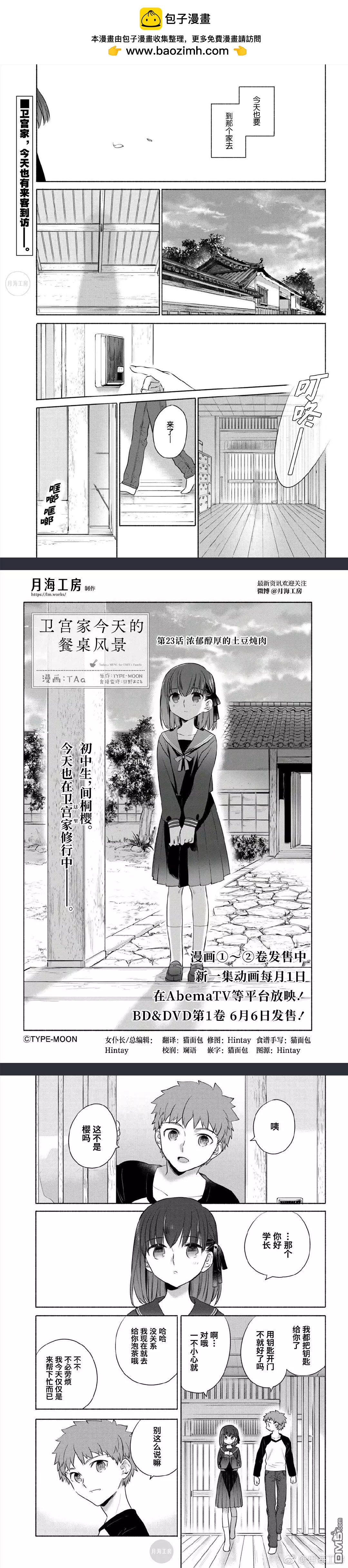 《卫宫家的是日精选》第23话 第2页