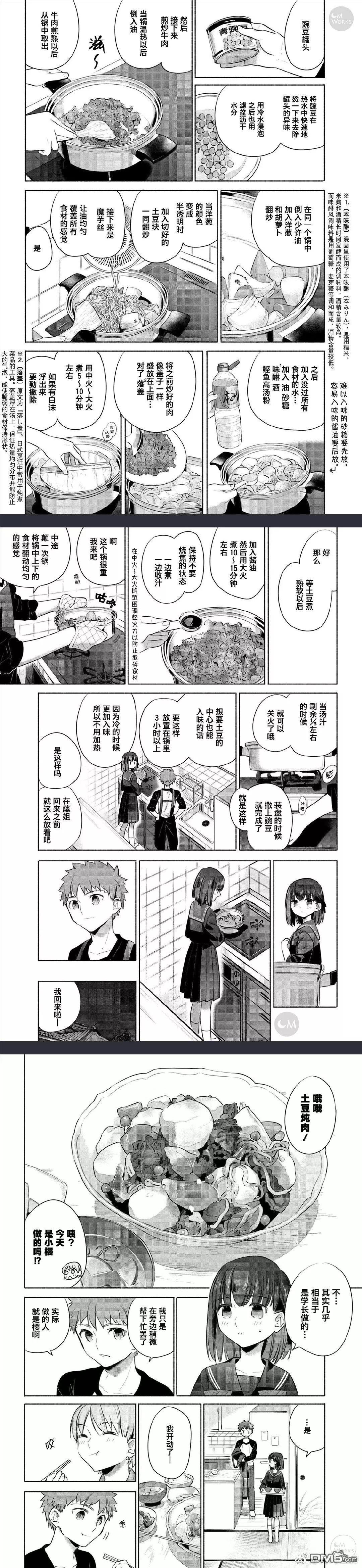 《卫宫家的是日精选》第23话 第5页