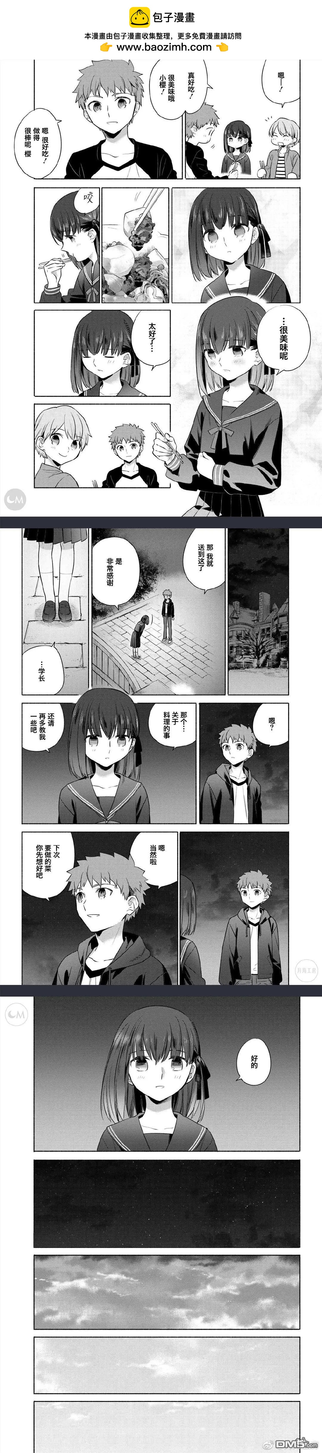 《卫宫家的是日精选》第23话 第6页