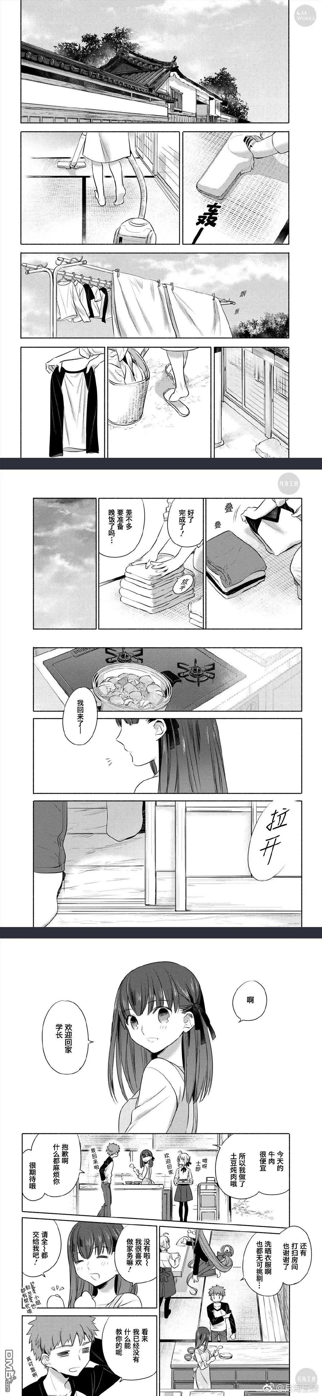 《卫宫家的是日精选》第23话 第7页