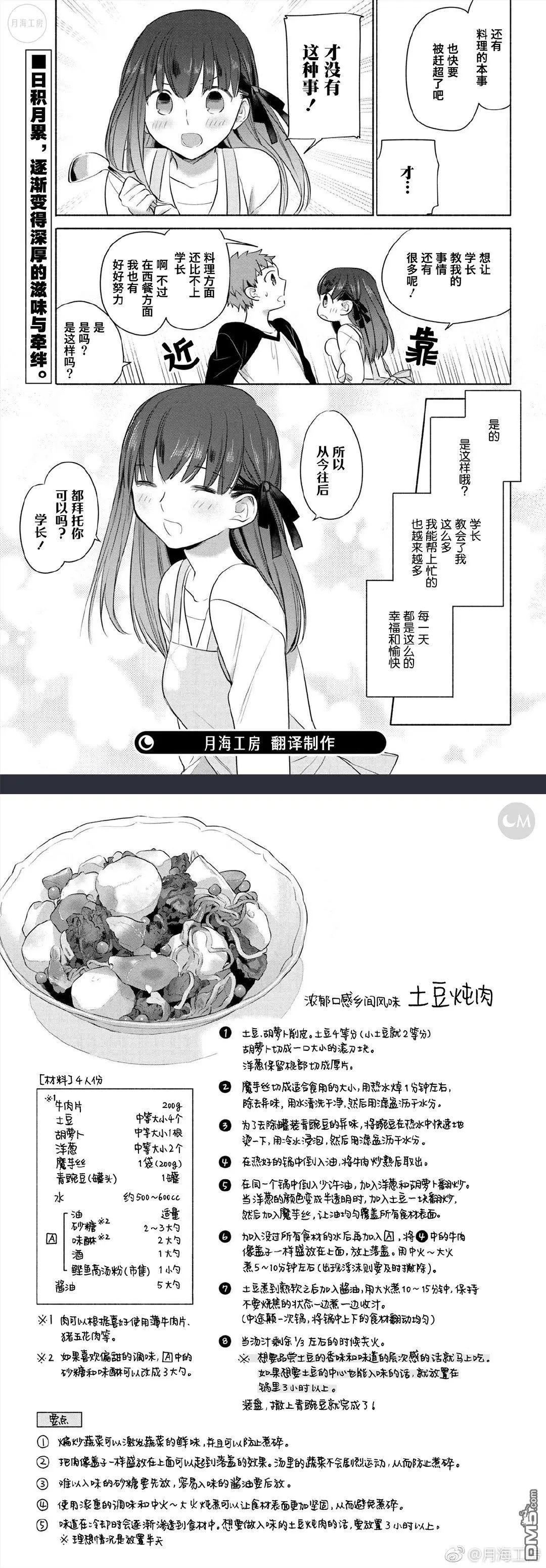 《卫宫家的是日精选》第23话 第8页