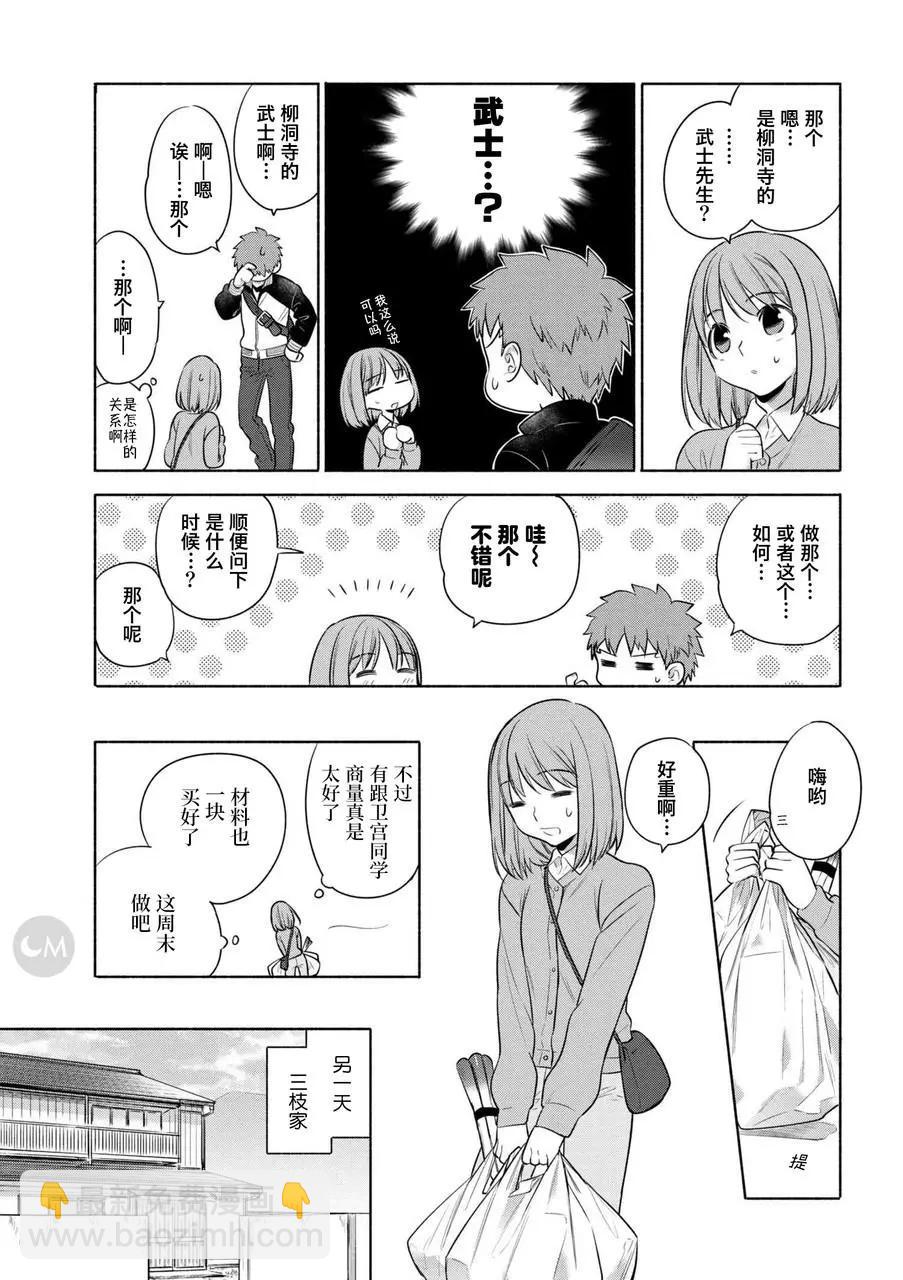 《卫宫家的是日精选》第22回 第10页