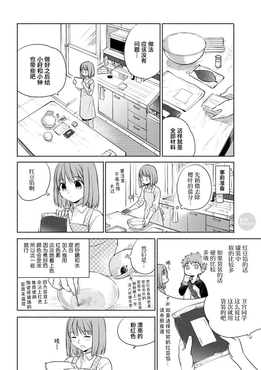 《卫宫家的是日精选》第22回 第11页
