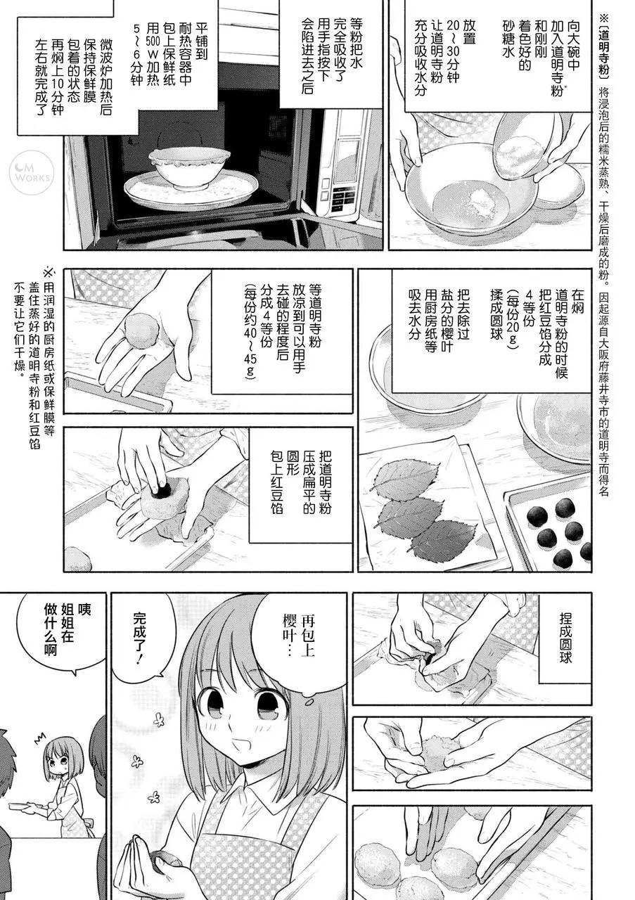 《卫宫家的是日精选》第22回 第12页