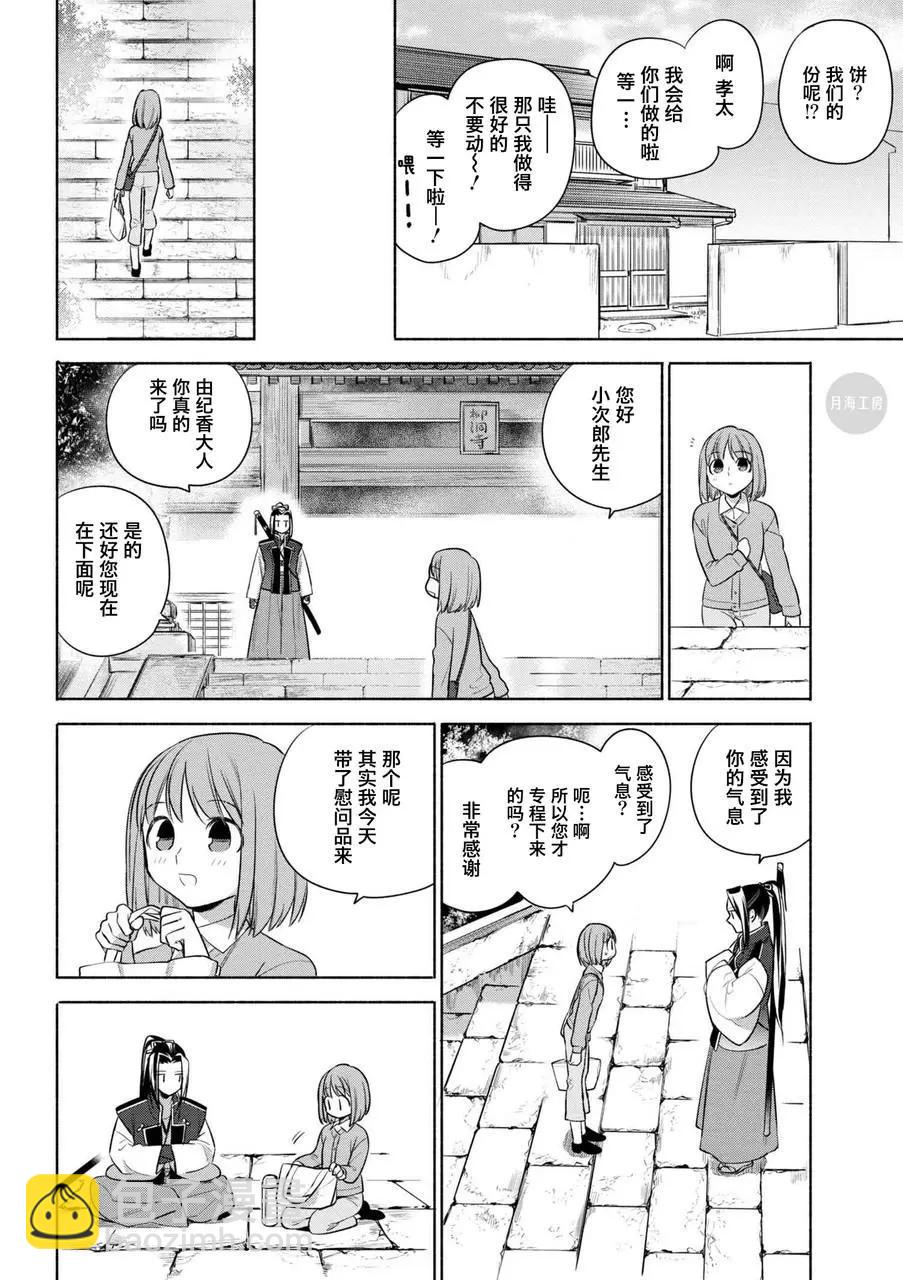 《卫宫家的是日精选》第22回 第13页