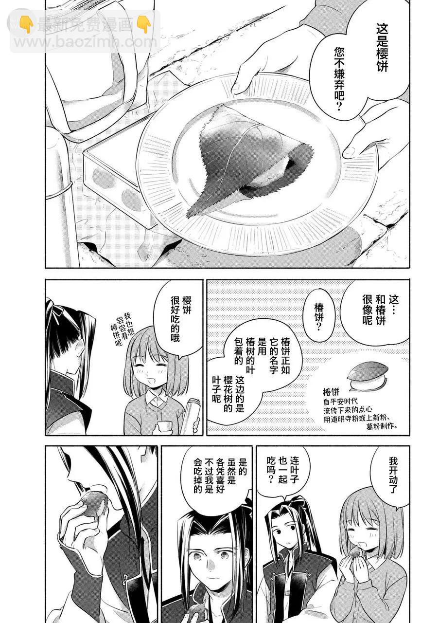 《卫宫家的是日精选》第22回 第14页