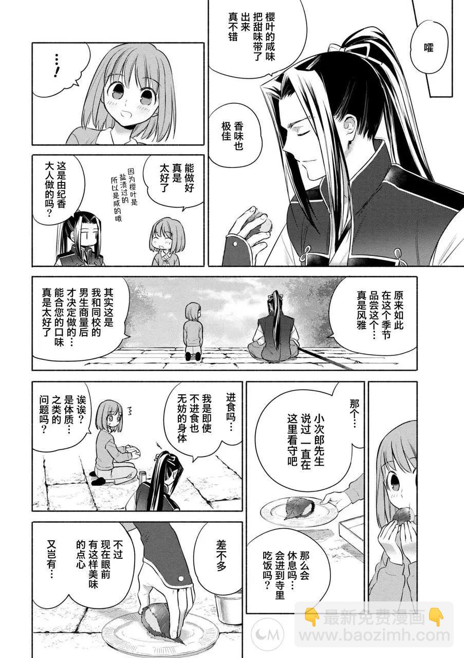 《卫宫家的是日精选》第22回 第15页