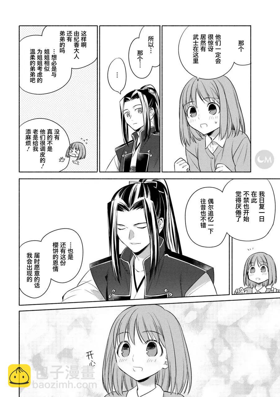 《卫宫家的是日精选》第22回 第17页