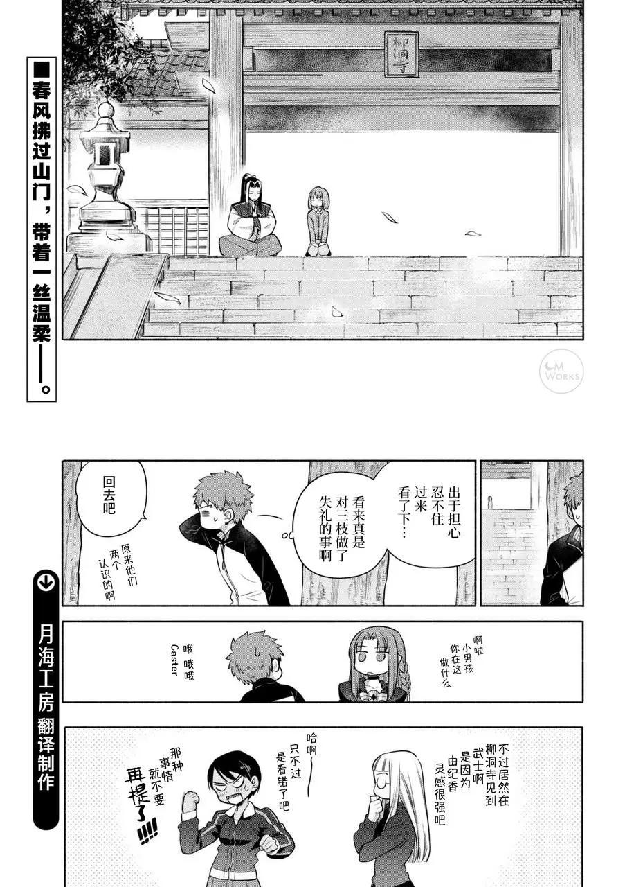《卫宫家的是日精选》第22回 第18页