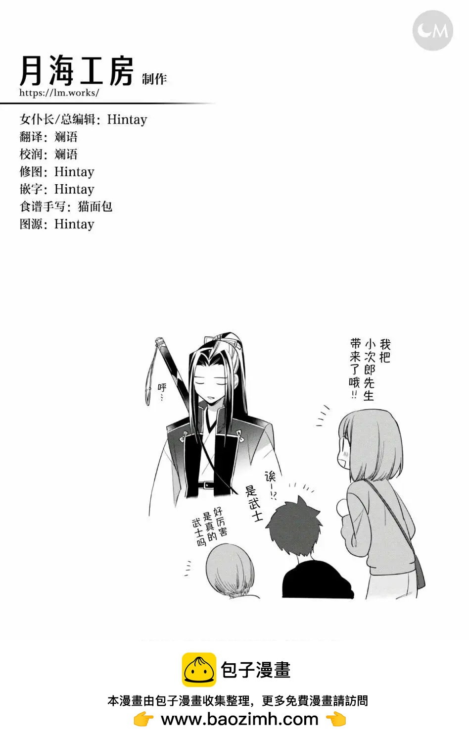 《卫宫家的是日精选》第22回 第20页